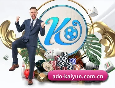开云 APP 深度功能（kaiyun）